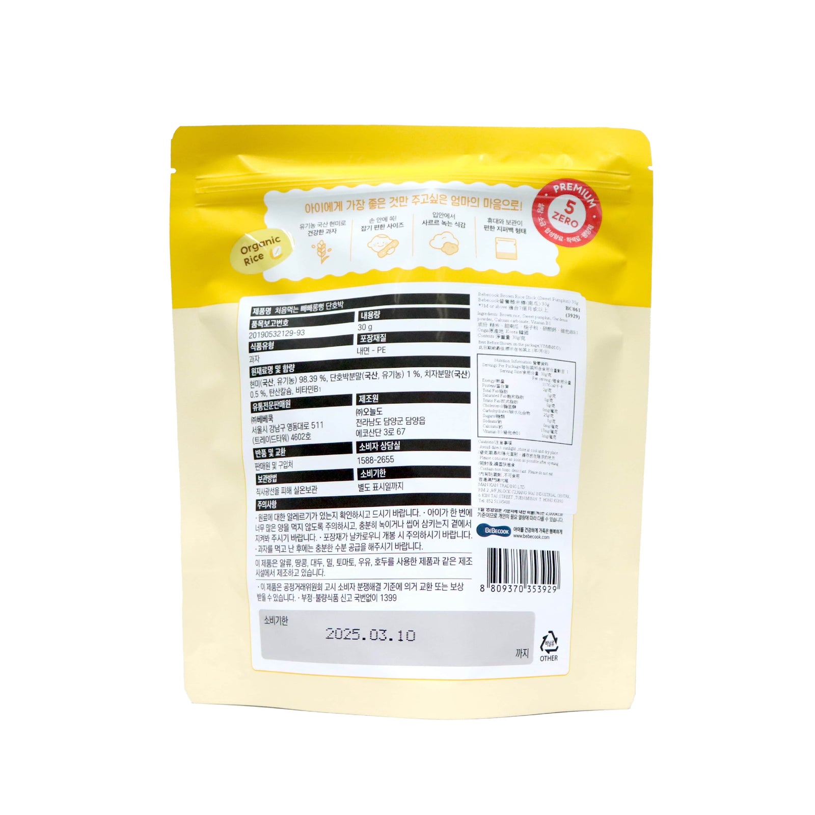 Bebecook Brown Rice Stick Sweet Pumpkin Flavour 30g