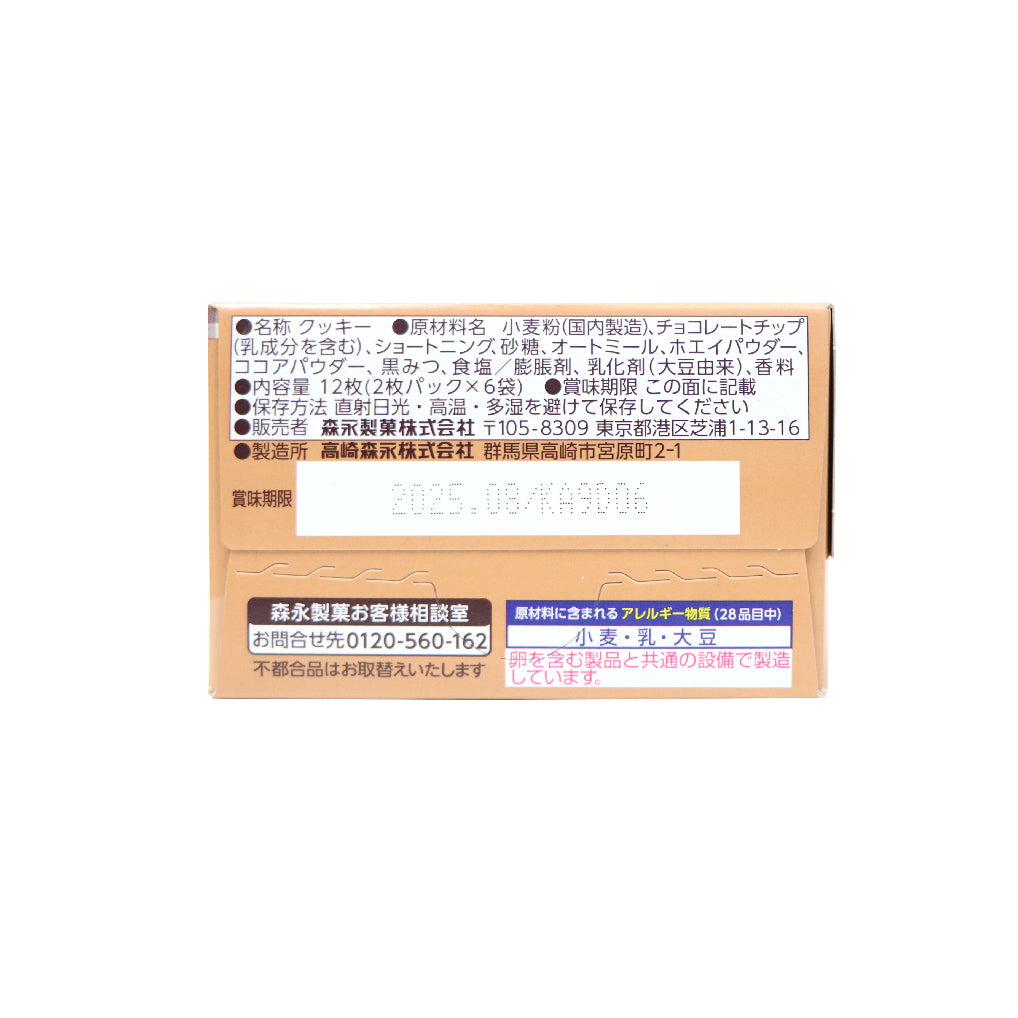 森永 朱古力碎曲奇餅 111克