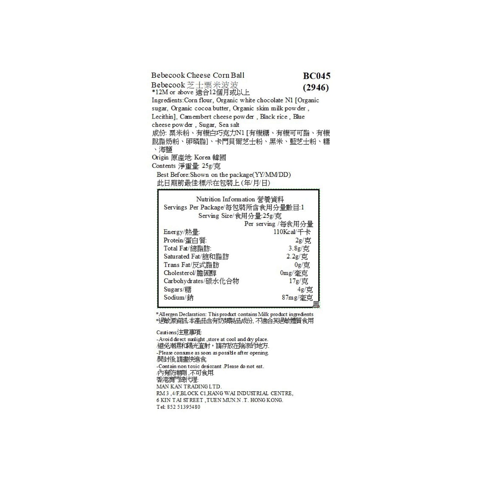 Bebecook 芝士粟米波波 25克