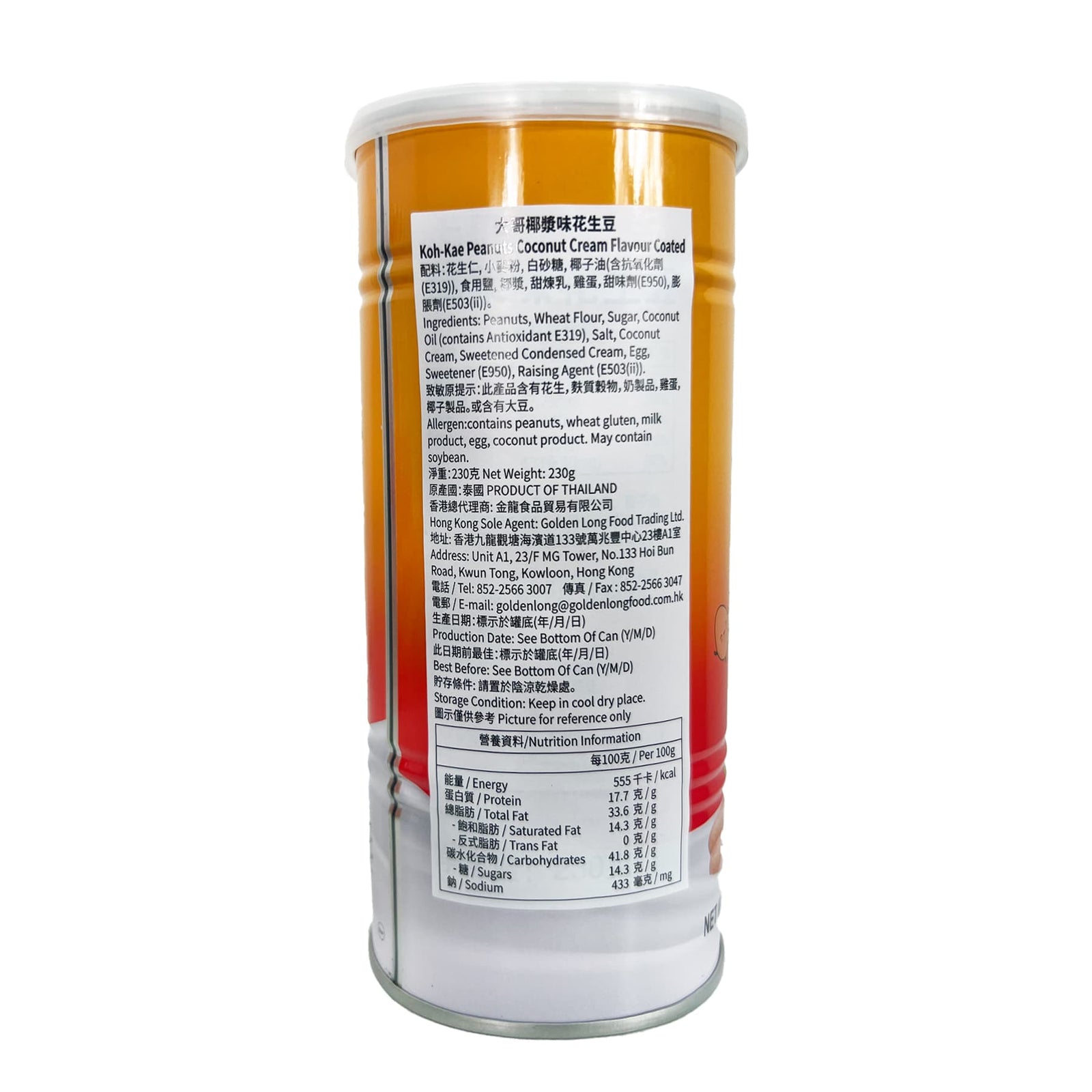 大哥牌 椰漿味花生豆 230克