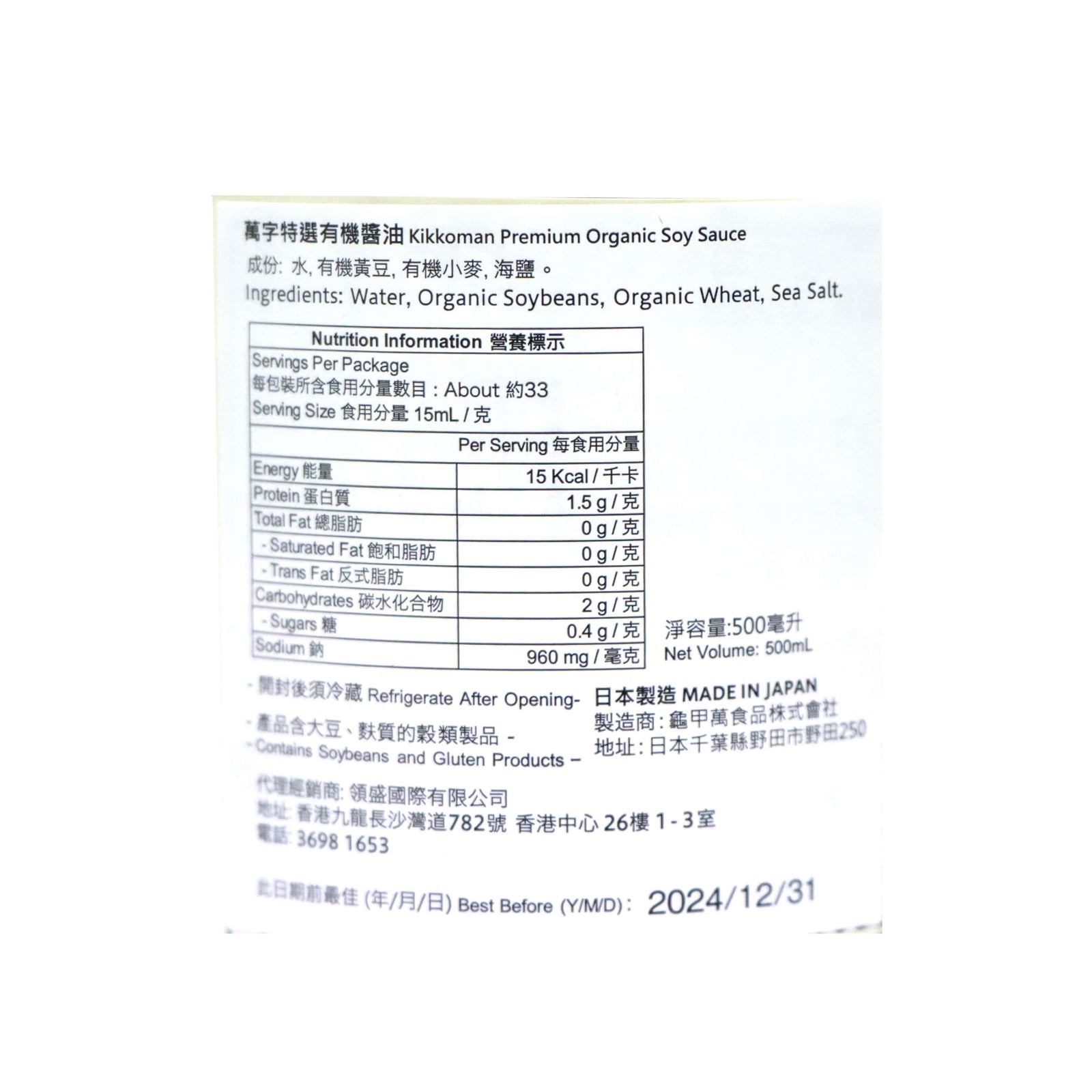 Kikkoman Premium Organic Soy Sauce 500ml