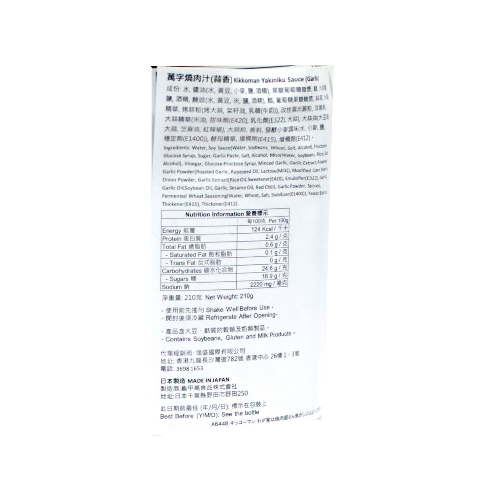 萬字燒肉汁(蒜香) 210克