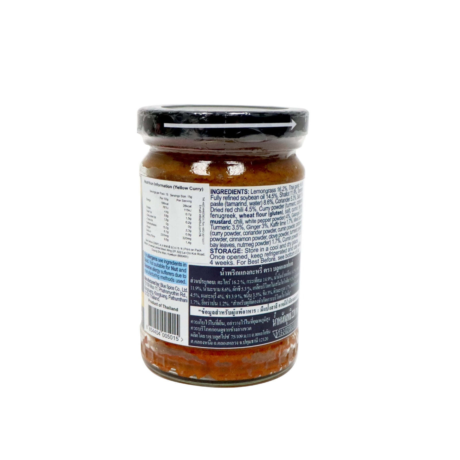 Blue Elephant 藍象 黃咖哩醬 220克