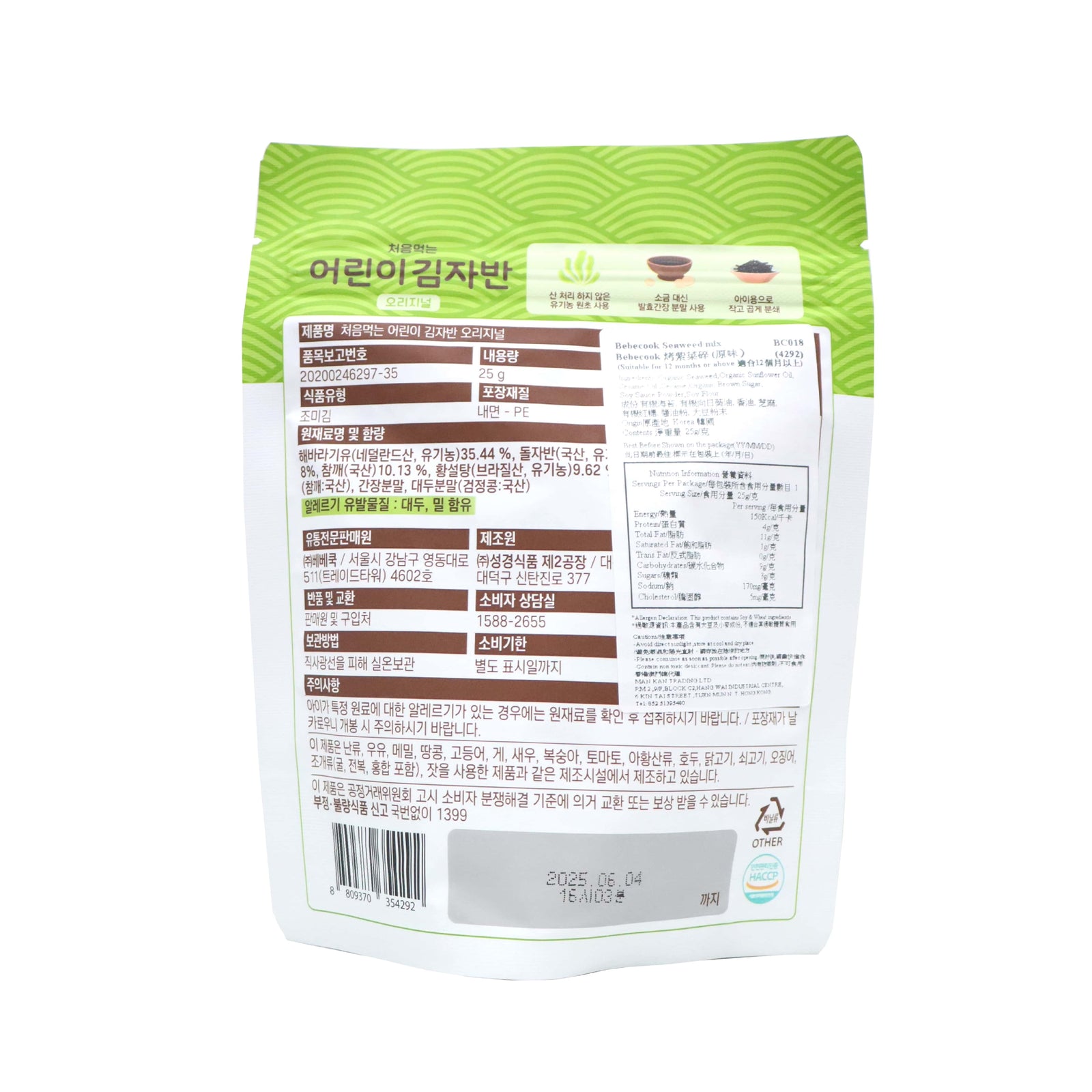 Bebecook Organic Seaweed Mix Original 25g