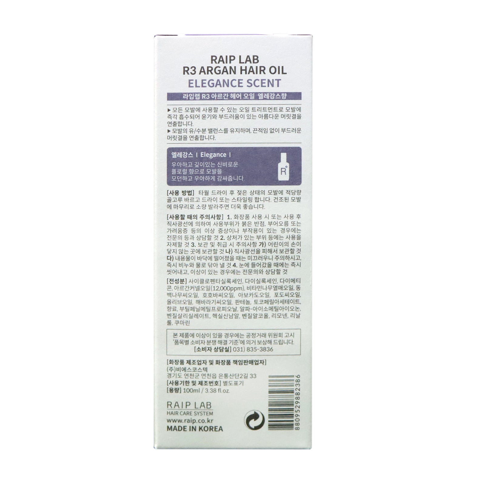 RAIP LAB R3 摩洛哥堅果髮尾油 (優雅玫瑰) 100毫升