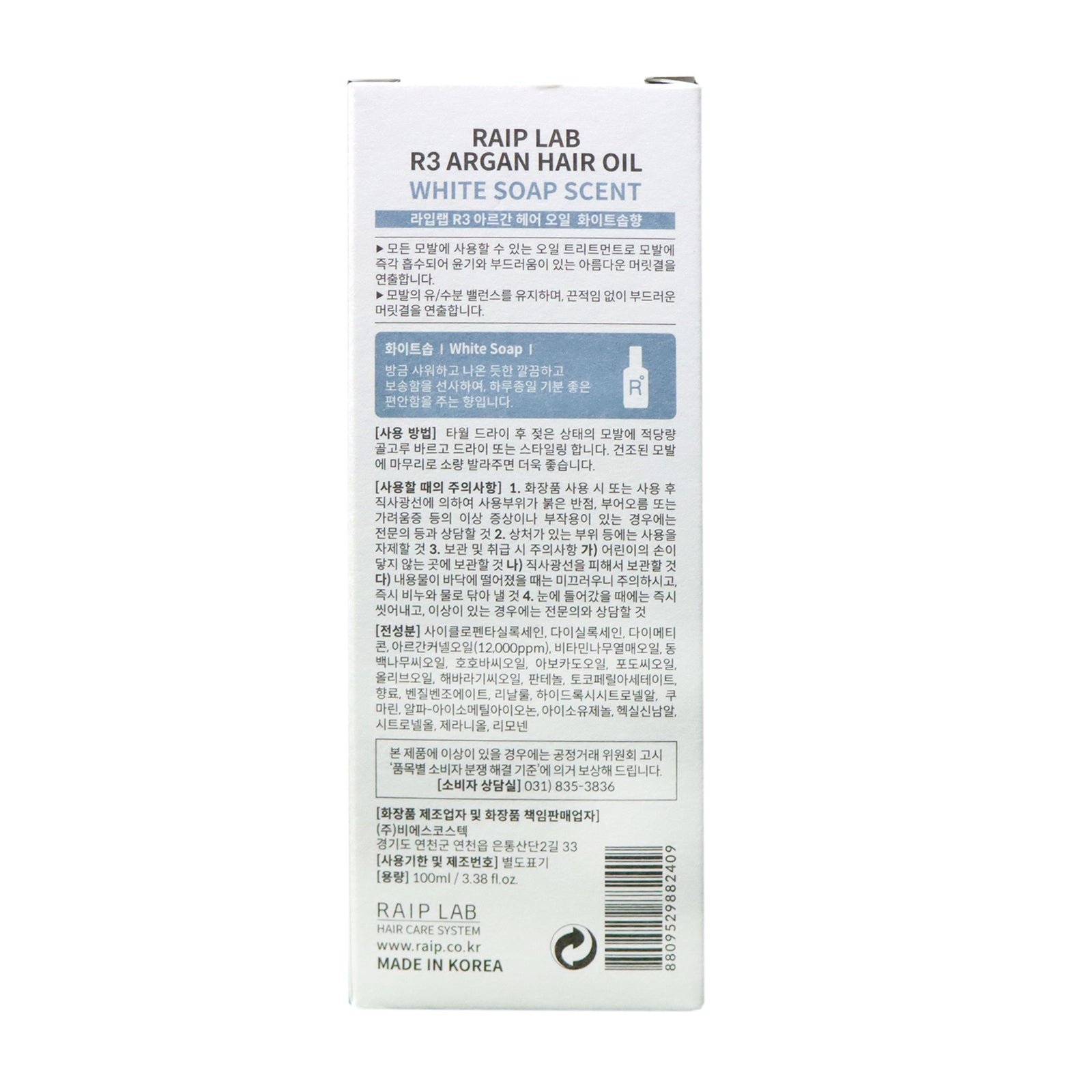 RAIP LAB R3 摩洛哥堅果髮尾油 (純淨皂香) 100毫升