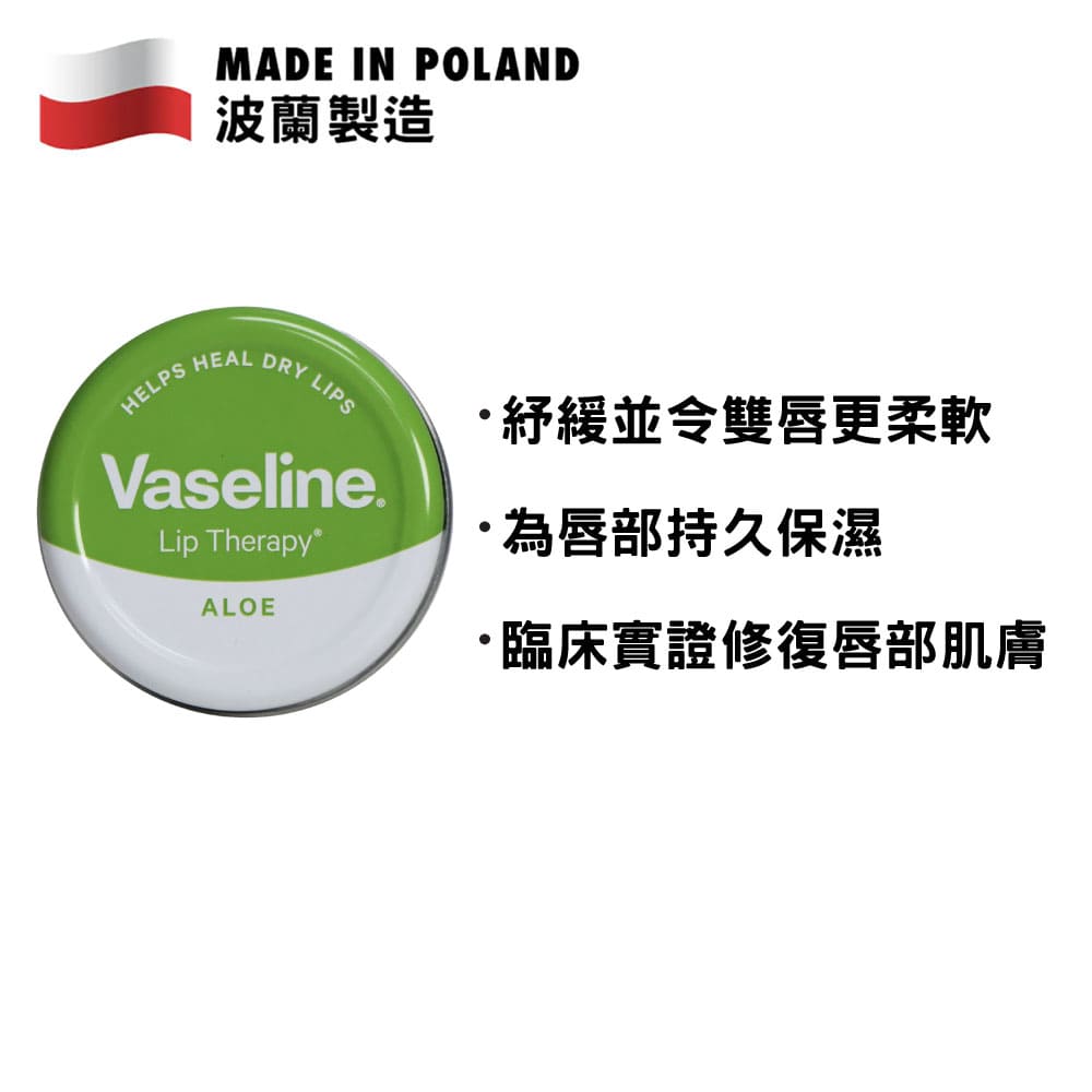 Vaseline凡士林 蘆薈深層滋潤護唇霜 20克