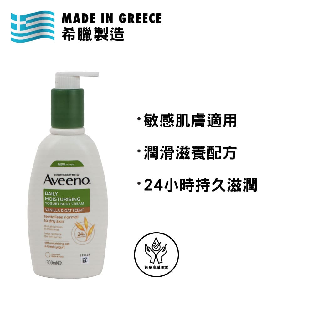 Aveeno Daily Moisturising Yogurt Body Cream 300ml with vanilla scent for sensitive skin