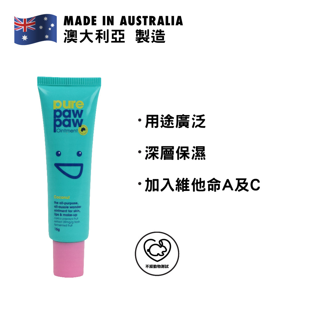 Pure Paw Paw 萬用滋潤軟膏 椰子味 15克,澳洲製造,適用於肌膚修復和舒緩。