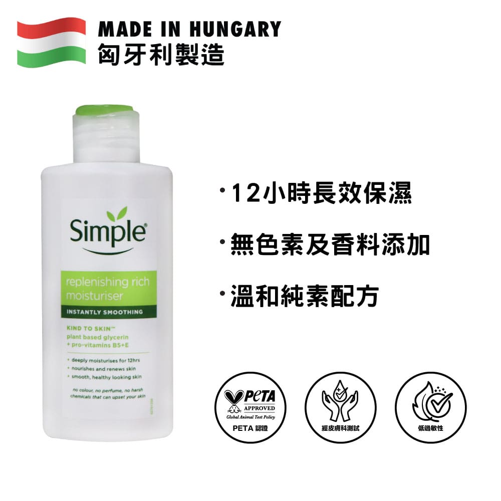 Simple 親膚潤澤滋養面霜 125毫升