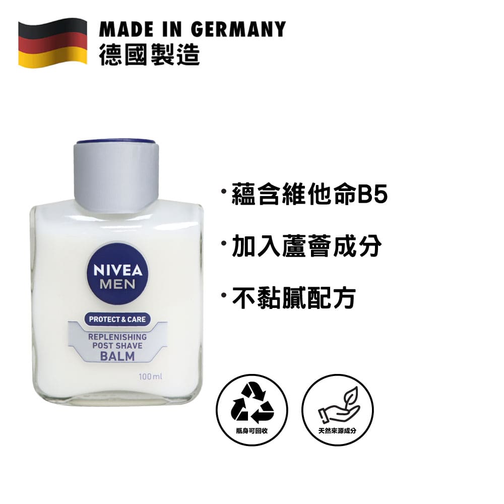 Nivea 妮維雅 男士修護保濕鬍後乳 100毫升