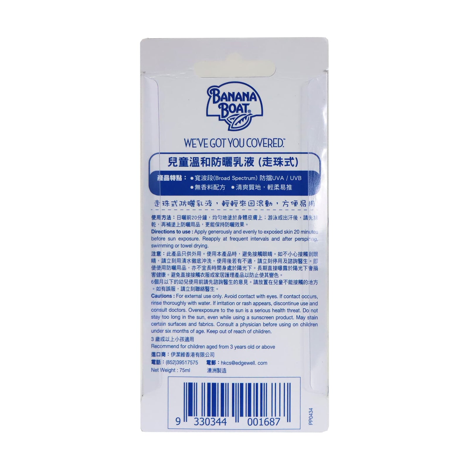 Banana Boat 兒童走珠式防曬乳液SPF50 75毫升