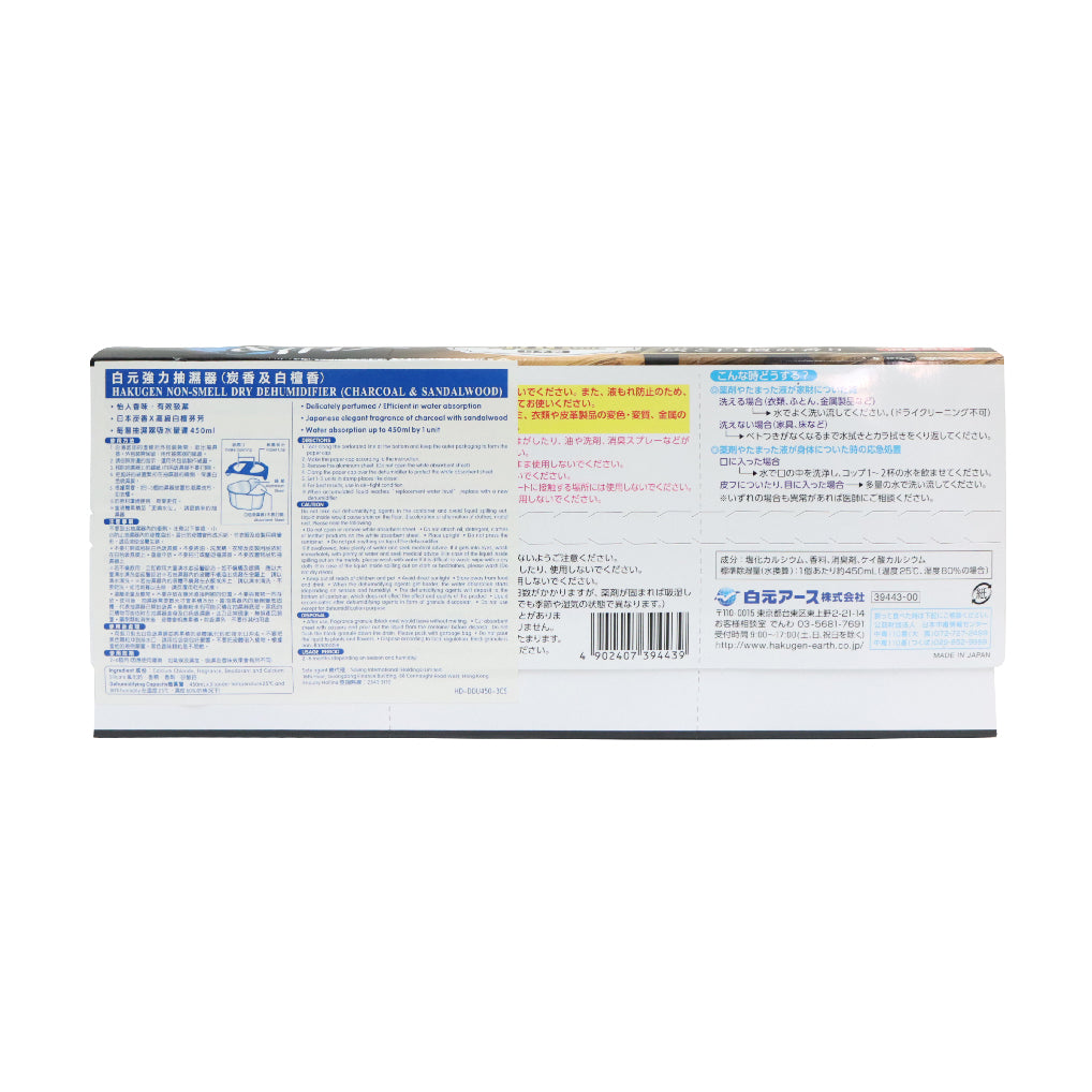 HAKUGEN 白元 強力竹炭吸濕除臭盒 (炭香+白檀香) 450毫升 x 3個