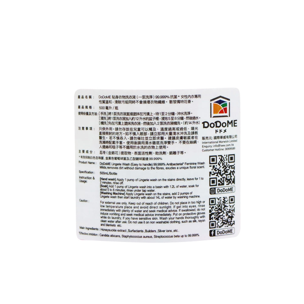 DoDoME 內衣褲專用潔淨劑500ml