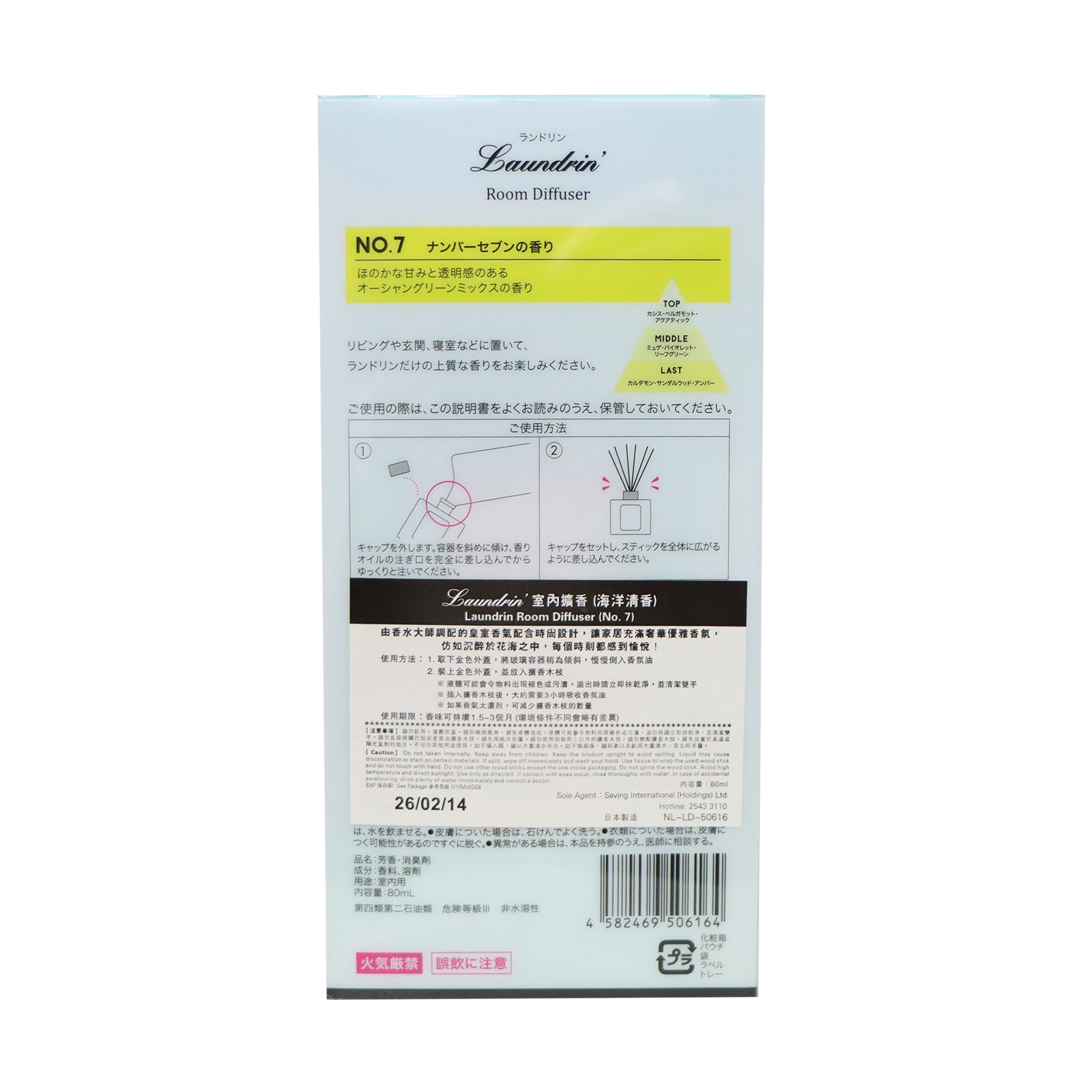 Laundrin Room Diffuser No.7 80ml