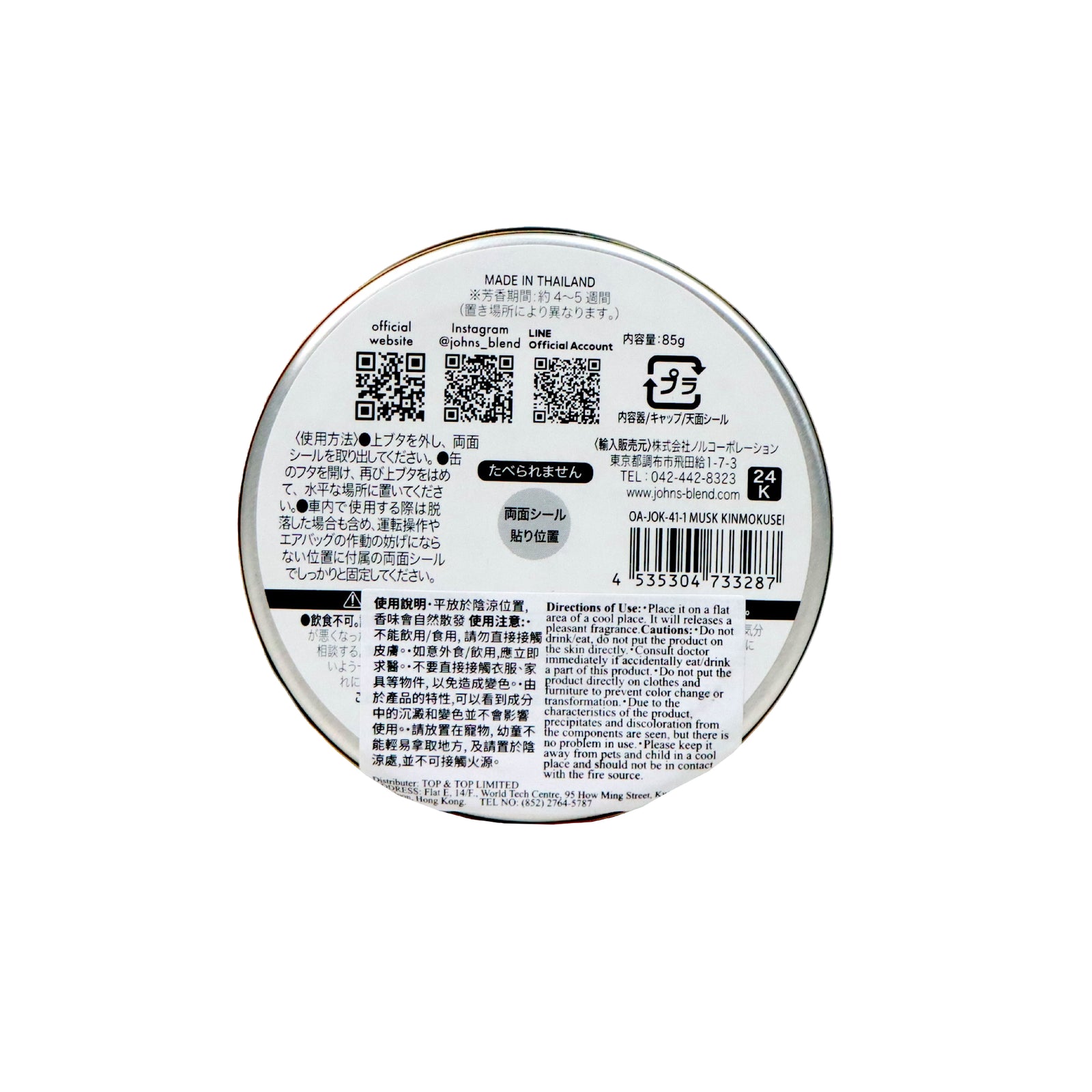 John's Blend Fragrance Gel Can Musk Osmanthus 85g