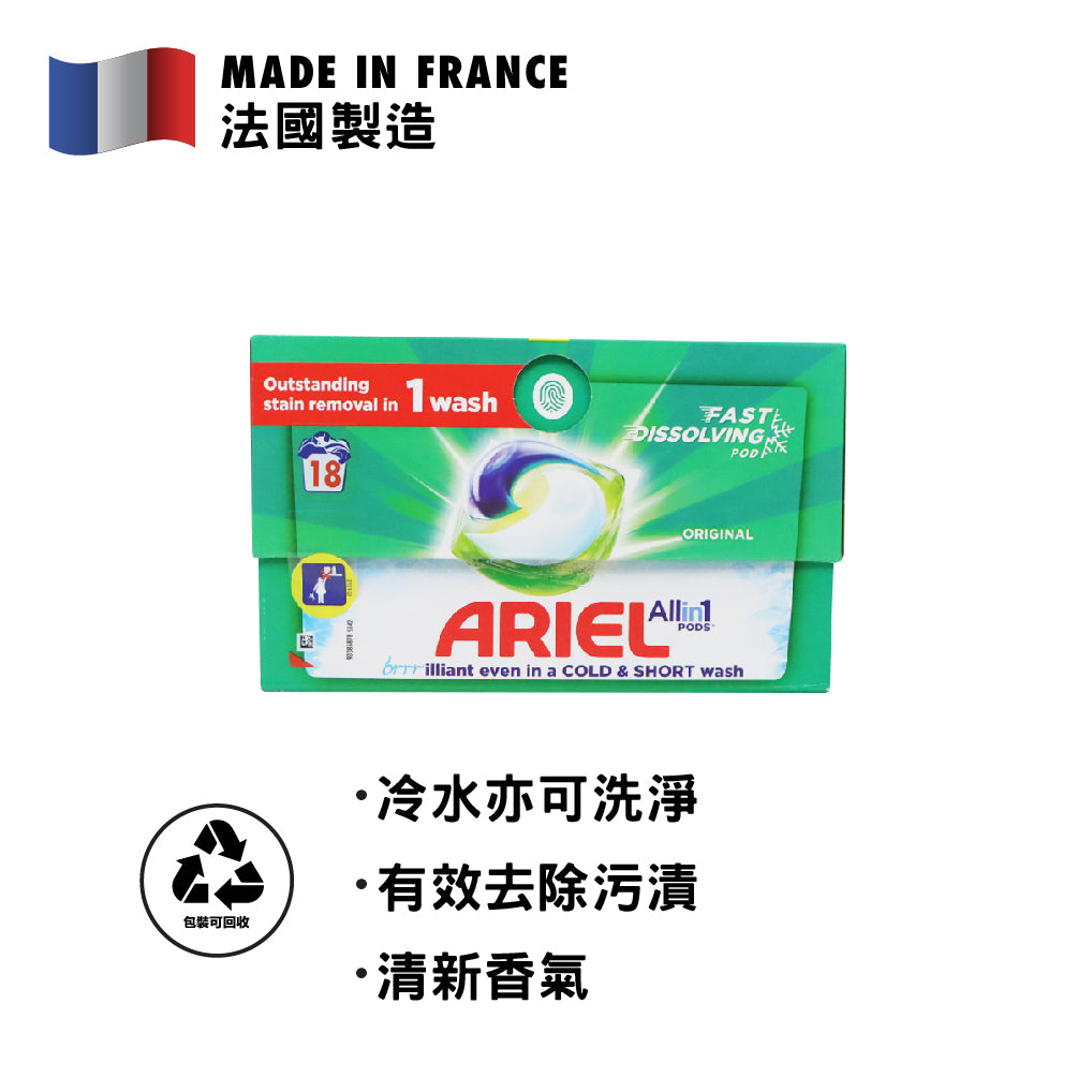 Ariel 全效經典洗衣球 環保紙盒裝 18粒裝