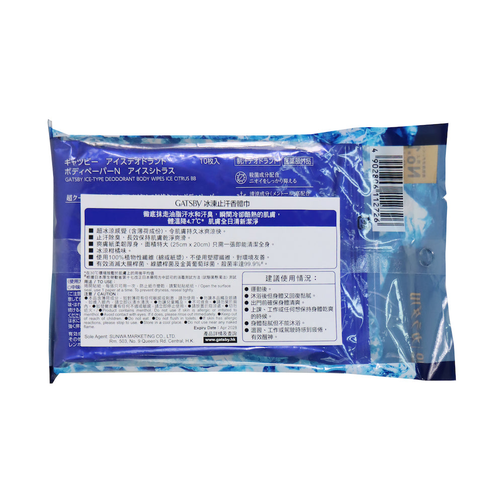 GATSBY冰凍止汗香體巾 (柑橘味) 10片裝