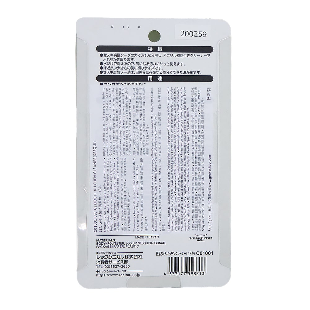 LEC 激落君碳酸鈉油漬清潔綿 16片