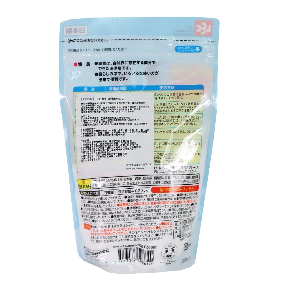 LEC 激落君梳打多用途清潔粉 500克
