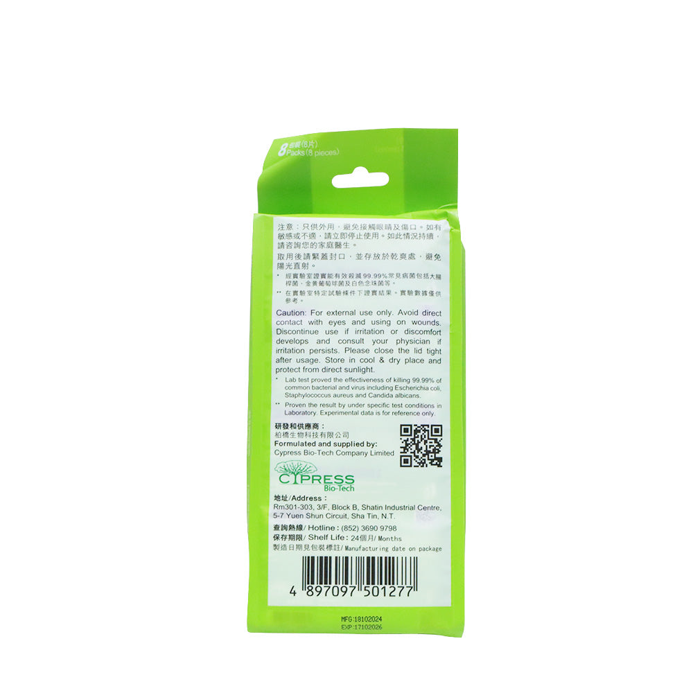 Cypress Bio-Tech 消毒抗菌濕紙巾 8片 X 8包輕便裝