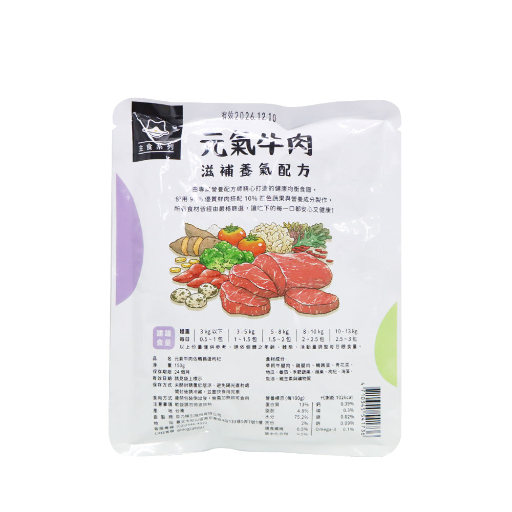 汪喵星球 狗狗90%鮮肉主食餐包 元氣牛肉餐 150克