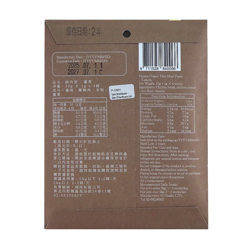 五歲半 純薑黃雞肉泥包裝背面,顯示產品信息和保存期限,台灣製造