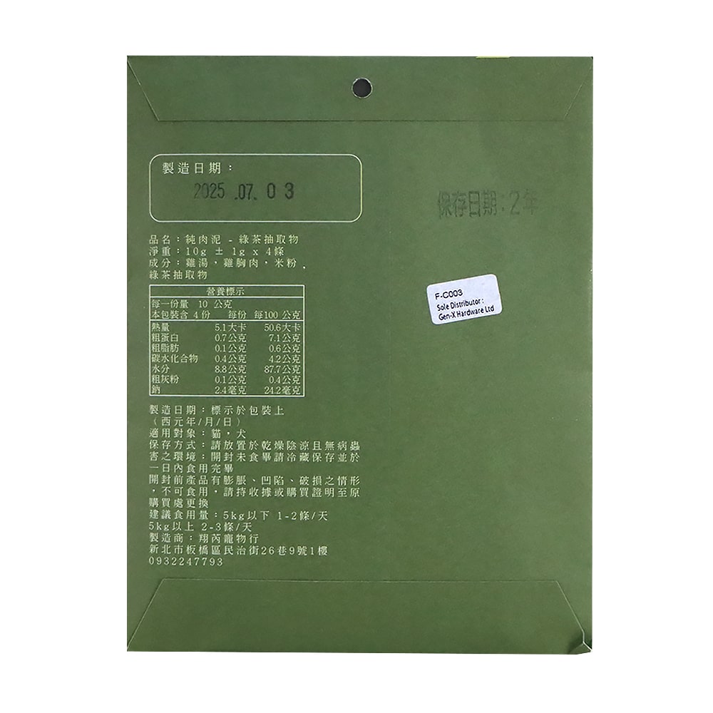 五歲半 純綠茶抽取物雞肉泥包裝背面,含成分和有效日期,適合毛孩食用。