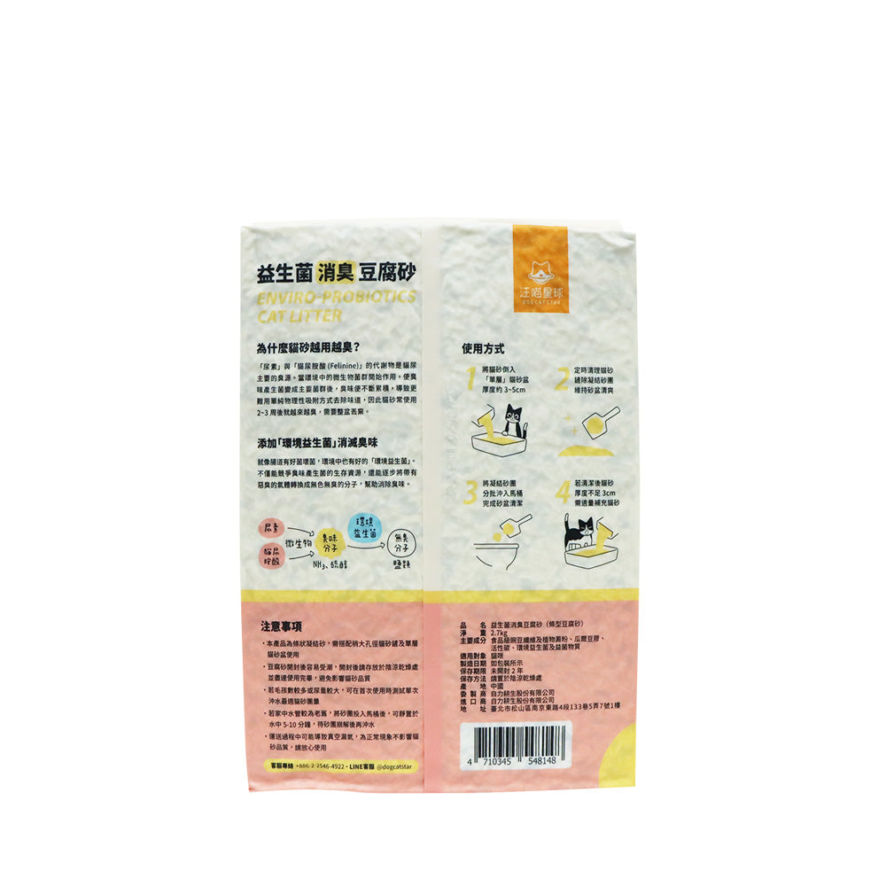 汪喵星球 益生菌消臭條型豆腐砂 2.7公斤