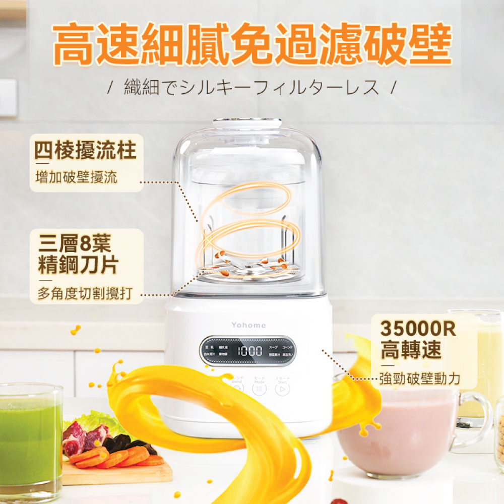Yohome 家の逸 7重降噪免濾萬用全家健康營養料理破壁機
