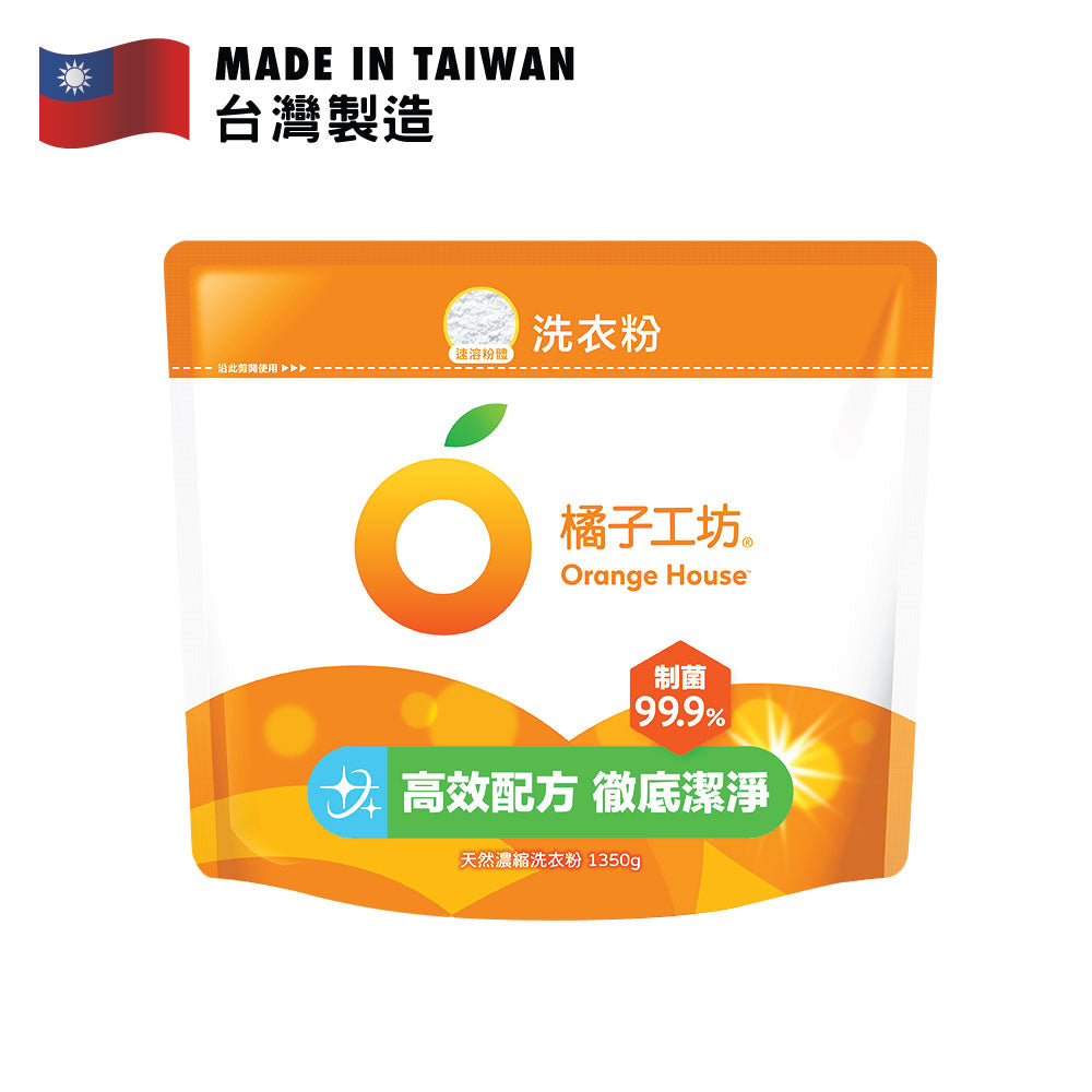 橘子工坊 天然濃縮洗衣粉制菌99.9%補充包 1350克