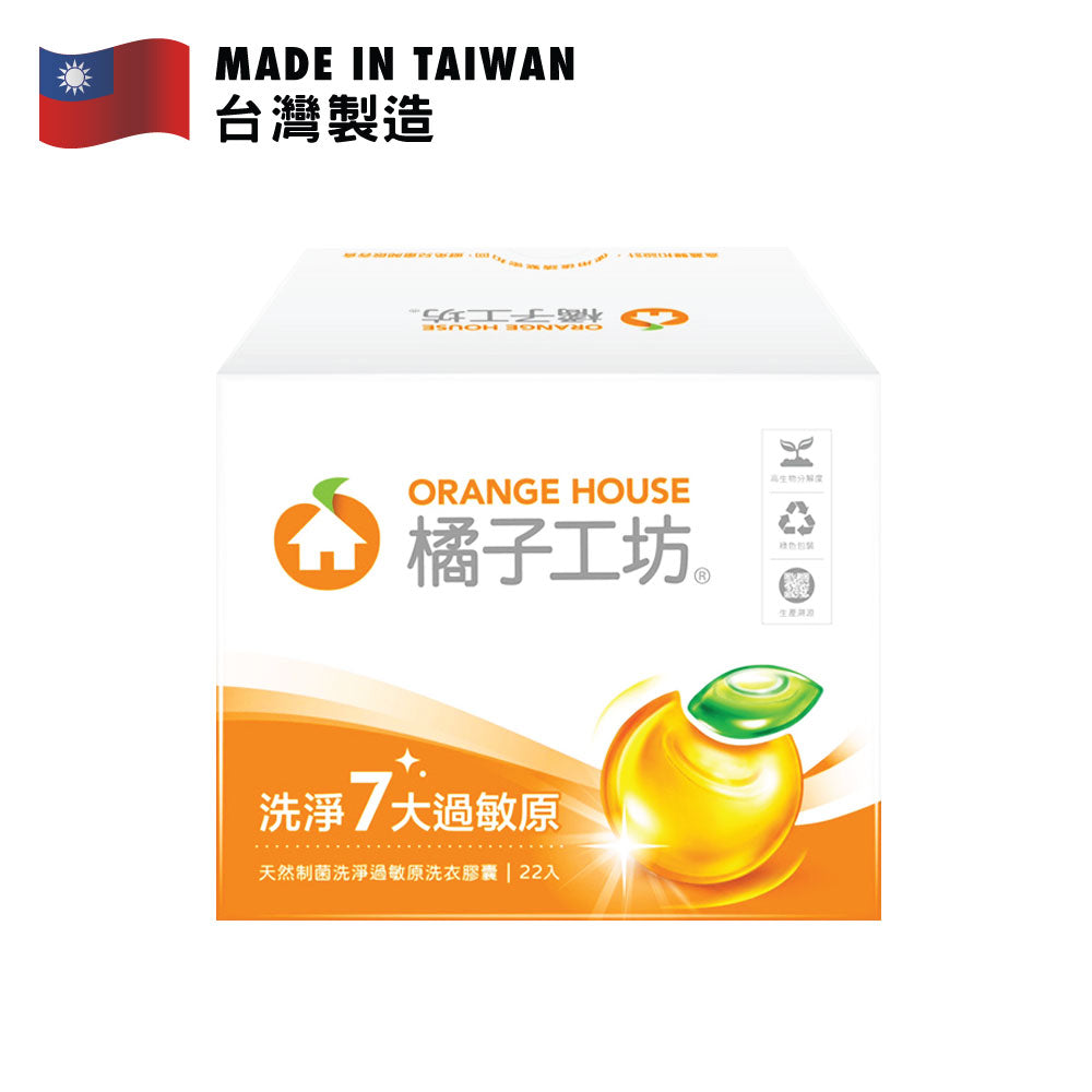 橘子工坊 天然制菌洗衣膠囊22粒裝