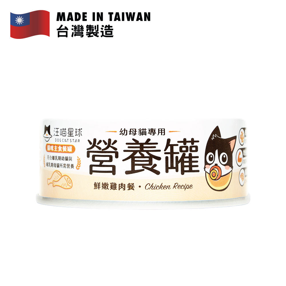 汪喵星球 幼母貓營養無膠主食罐 鮮嫩雞肉餐 80克