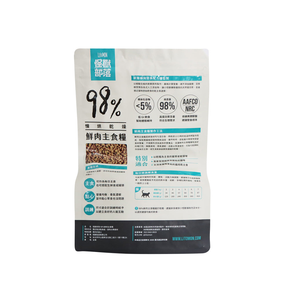 怪獸部落 貓用98%慢烘鮮肉主食乾糧 (竹筴魚配方) 800克