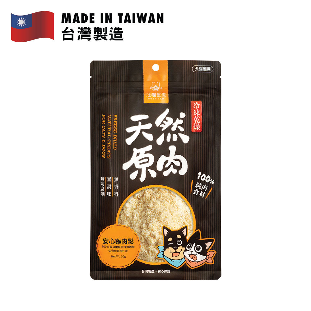 汪喵星球 天然原肉雞肉鬆 50克