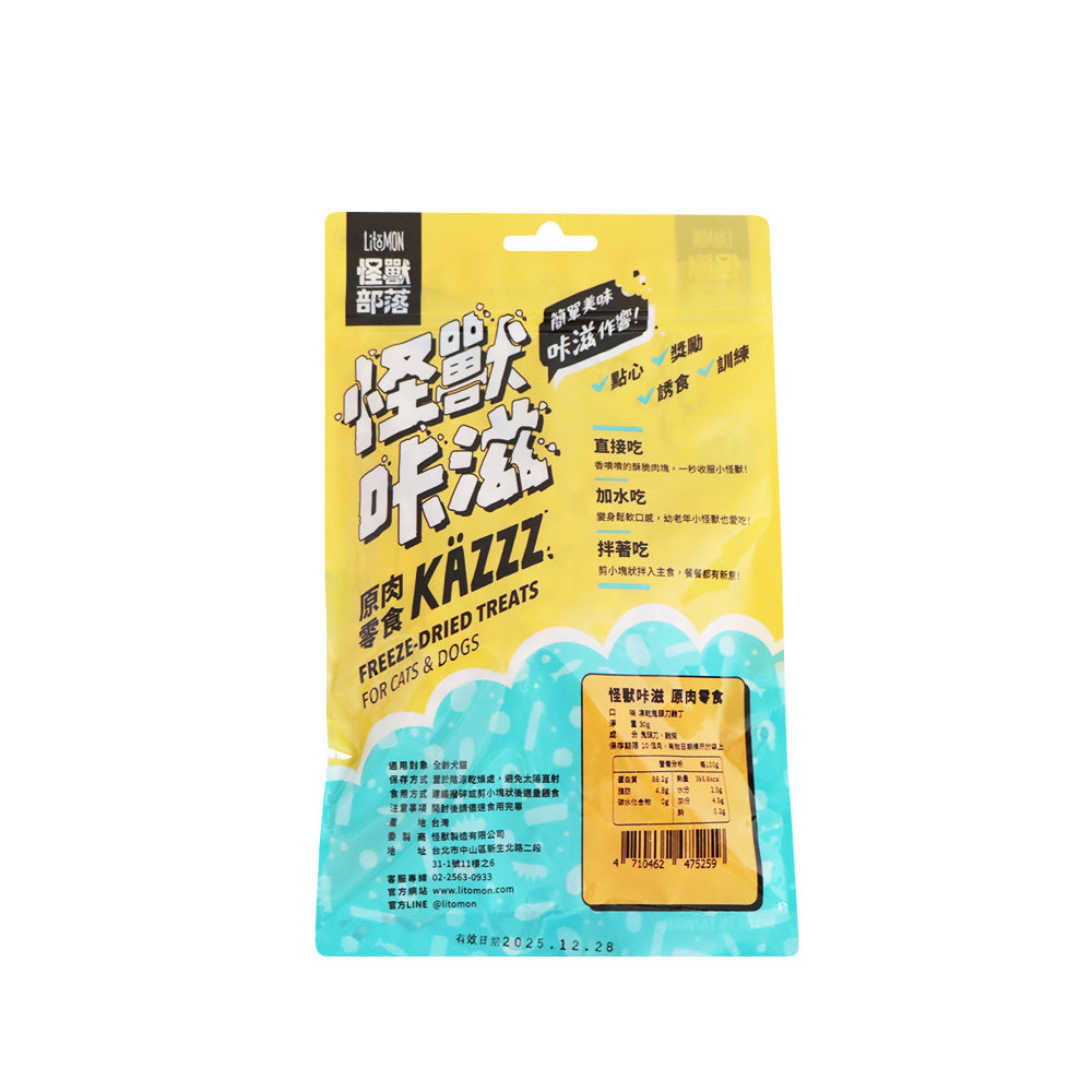 怪獸部落 卡滋KAZZZ原肉零食 (鬼頭刀雞丁) 30克