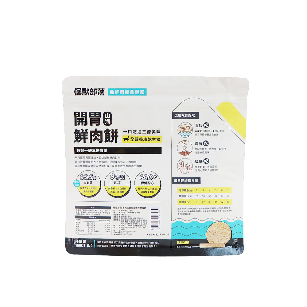 怪獸部落 貓用開胃山海雞肉蝦仁鮮肉餅凍乾主食 150克