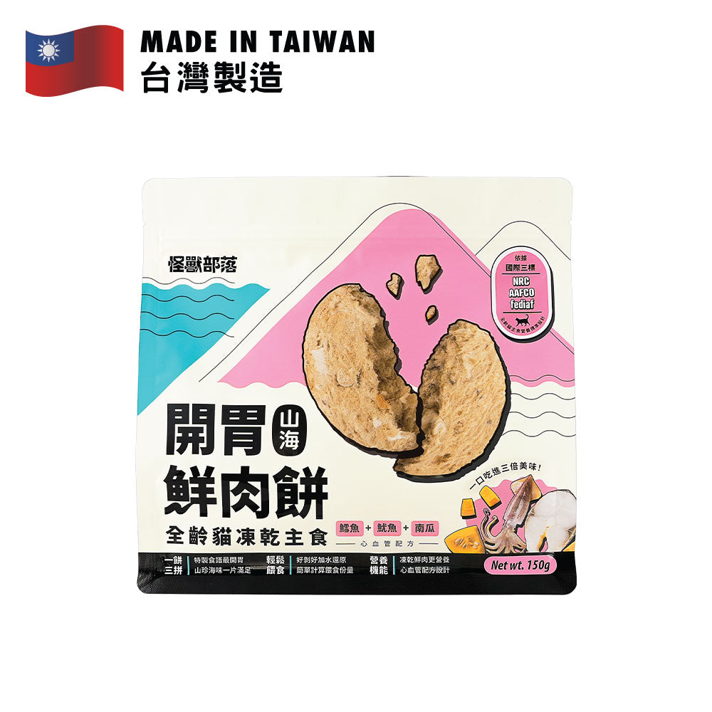 怪獸部落 貓用開胃山海鱈魚魷魚鮮肉餅凍乾主食 150克