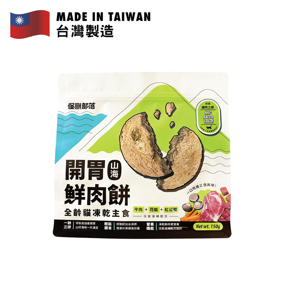怪獸部落 貓用開胃山海牛肉花蛤鮮肉餅凍乾主食 150克