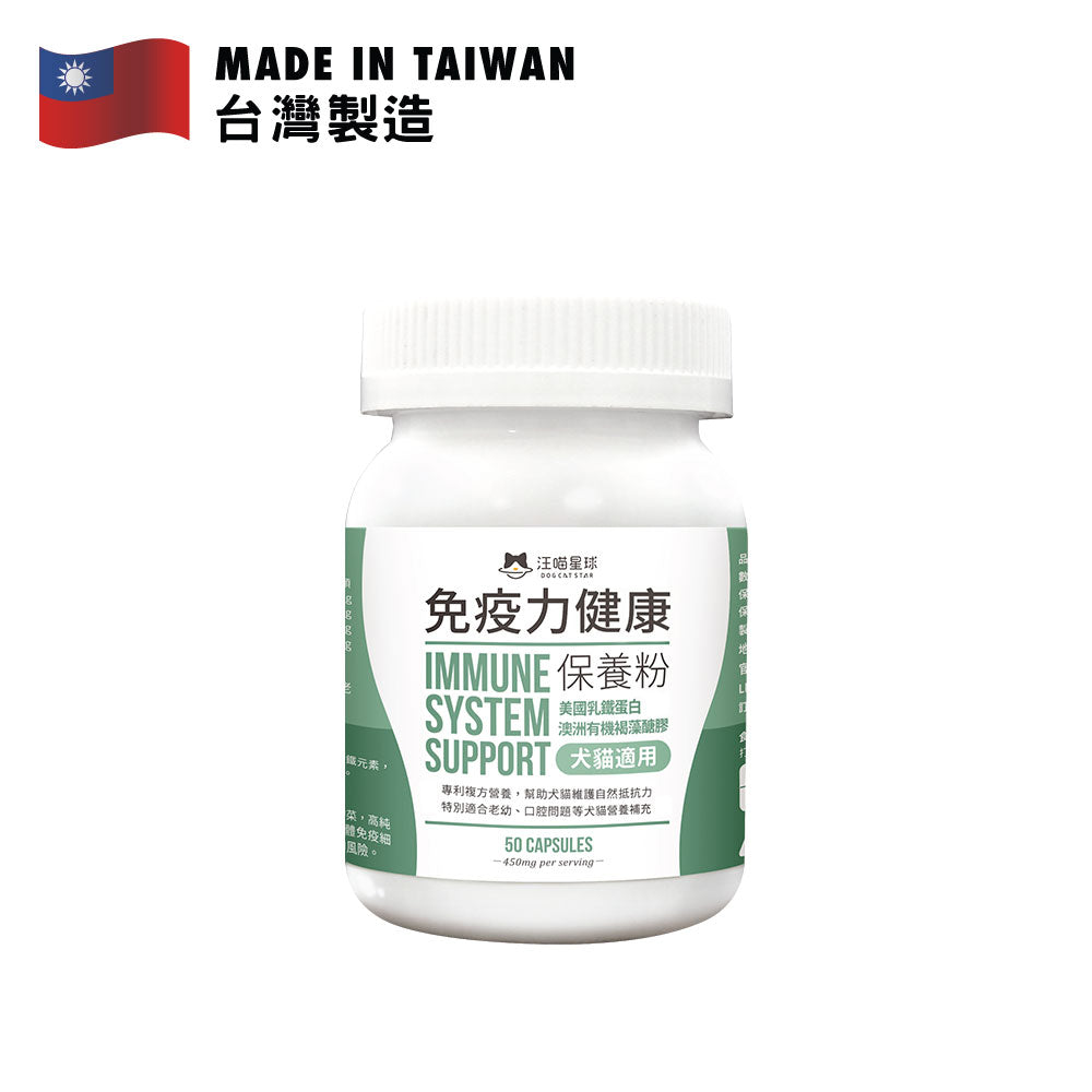 汪喵星球 免疫力提升保養粉 50粒