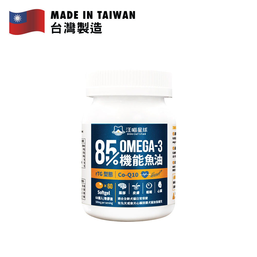 汪喵星球 85%Omega-3機能魚油 60粒