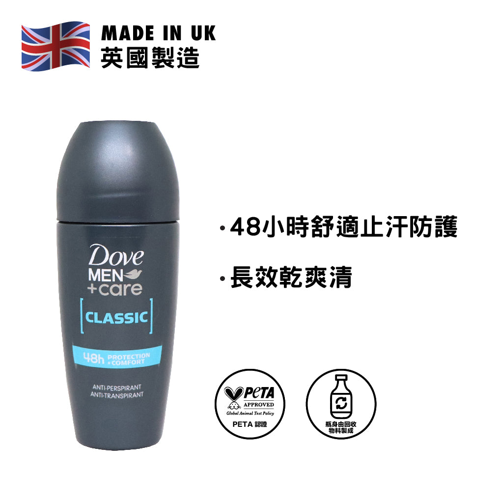 Dove 多芬 男用經典走珠止汗劑 50毫升