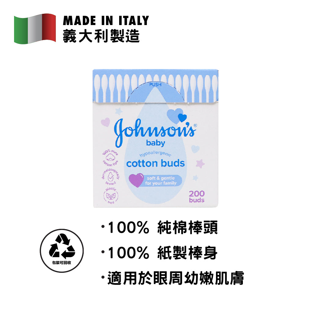 Johnson's Baby 強生嬰兒 100%純棉棉花棒 200支 (無塑紙棒裝)