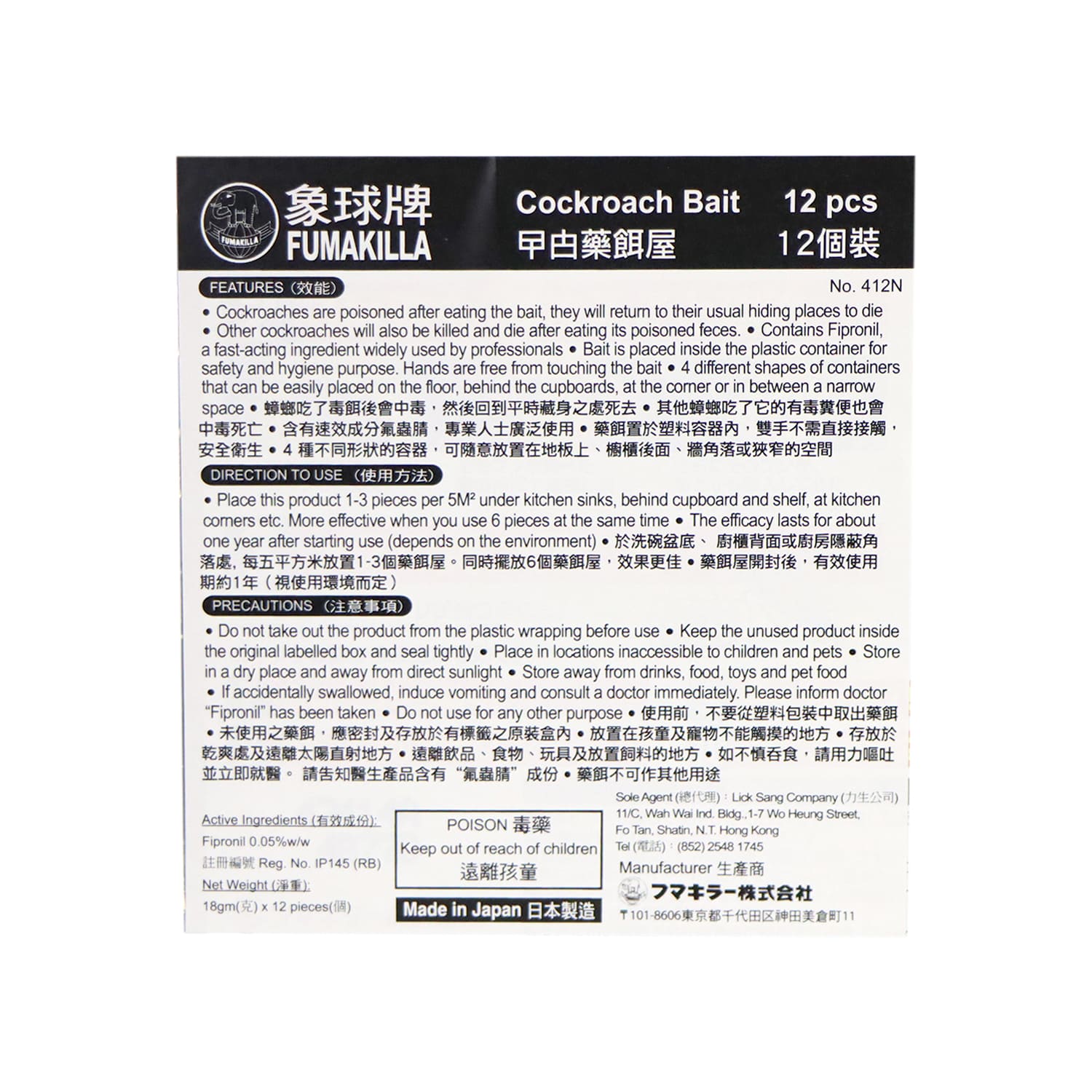 象球牌 曱甴藥餌屋 (12個)