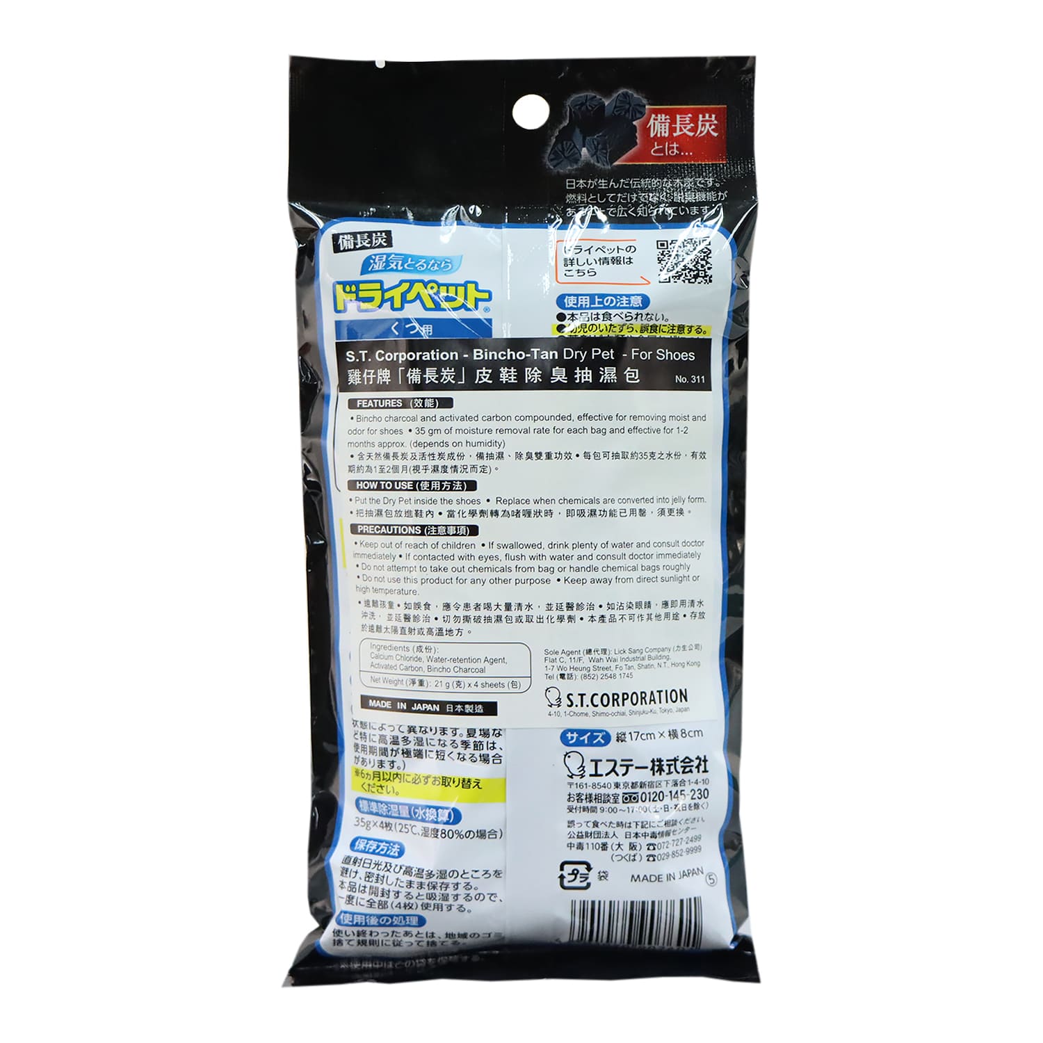 雞仔牌 備長炭鞋履除臭抽濕包(4包)