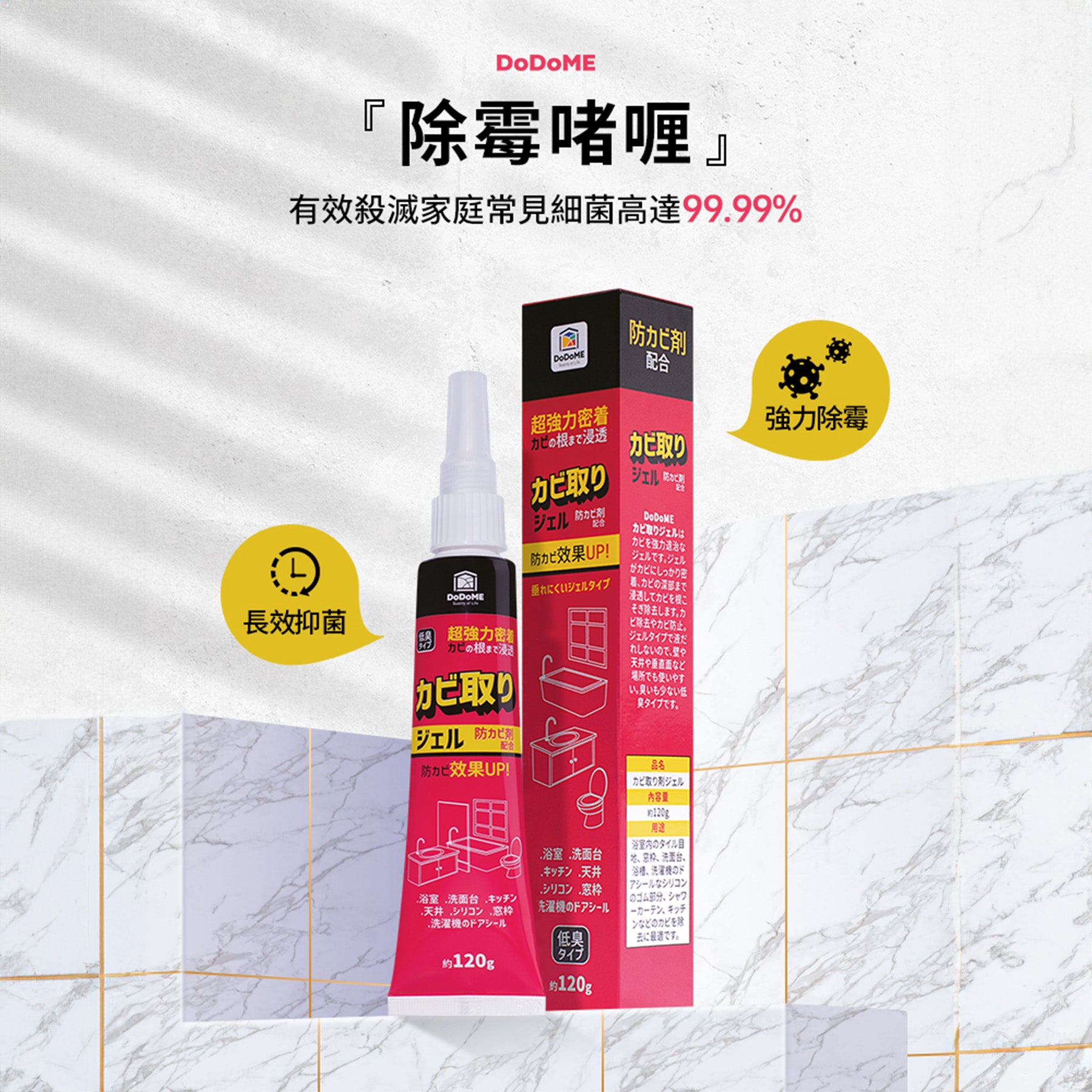 DoDoME Mould Remover Gel 120g