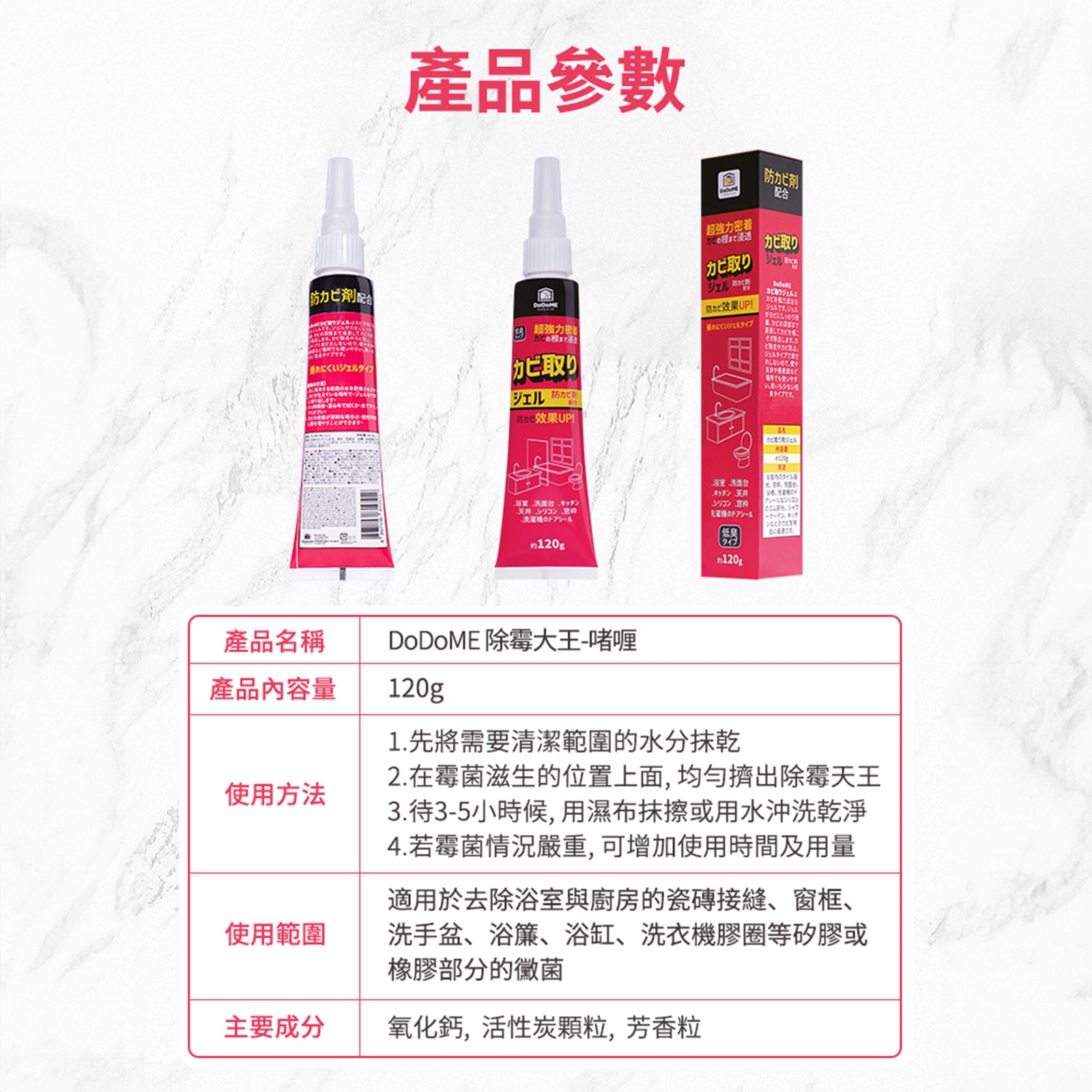 DoDoME 除霉大王強效除霉菌啫喱 120g