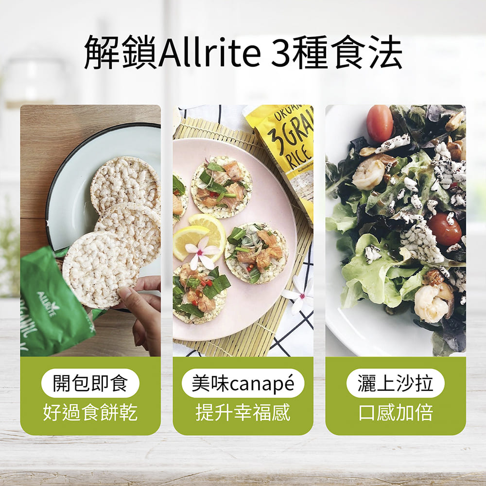 ALLRITE Organic 3 Grains Rice Cakes 76g