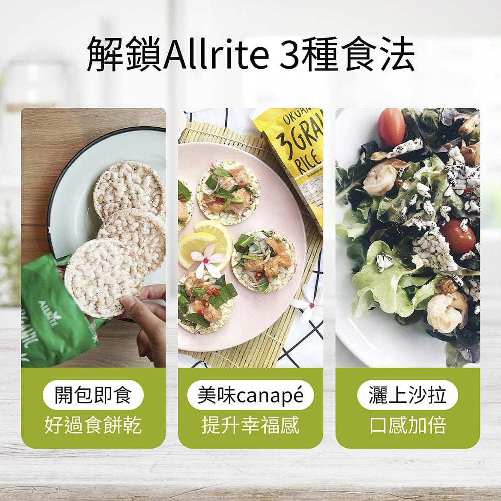 ALLRITE Organic 5 Grains Rice Cakes 76g