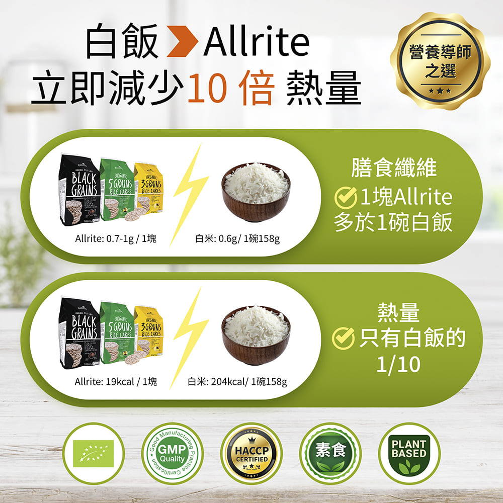 ALLRITE Organic 3 Grains Rice Cakes 76g